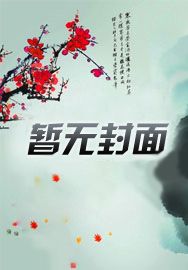 脑袋被大嫂开了!我身体开始变异