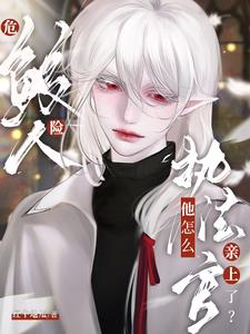 啊?指挥官五包饼干把鲛王拐了?