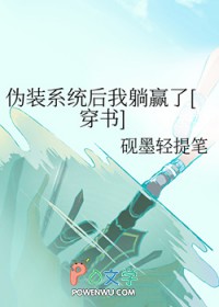 伪装系统后我躺赢了txt下载